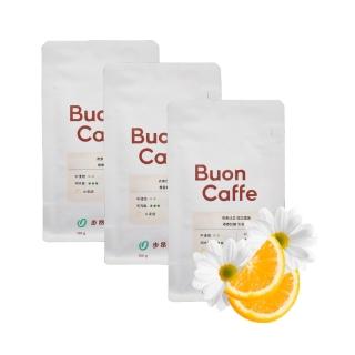 【Buon Caffe 步昂咖啡】接單現烘 淺焙咖啡豆 咖啡粉｜悸動酸甜體驗組｜100g;3入 冰咖啡 冰滴