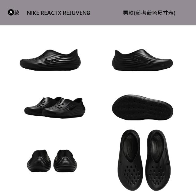 【NIKE 耐吉】運動鞋 休閒鞋 洞洞鞋 恢復鞋 拖鞋 涼鞋 NIKE REACTX REJUVEN8 男鞋 黑白 多款(HV5060-001&)