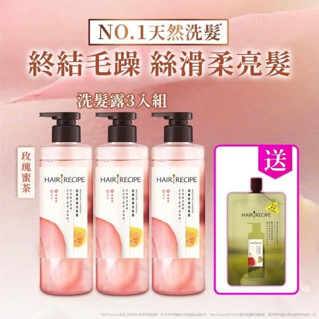 【Hair Recipe】髮的食譜 超值囤貨組 全新 洗髮精/潤髮乳510gx3 限定組合