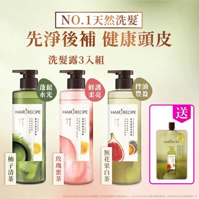 【Hair Recipe】髮的食譜 寵粉囤貨組 加贈無花果洗髮精80g 全新 洗髮精/潤髮乳510gx5
