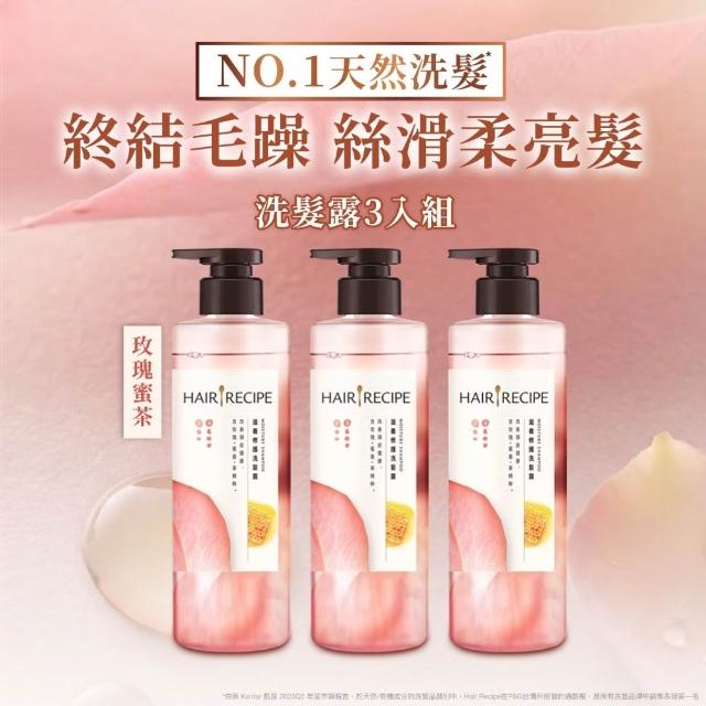 【Hair Recipe】髮的食譜 寵粉囤貨組 全新 洗髮精/潤髮乳510gx5