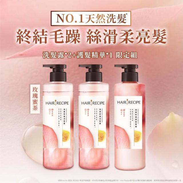 【Hair Recipe】髮的食譜 寵粉囤貨組 全新 洗髮精/潤髮乳510gx5