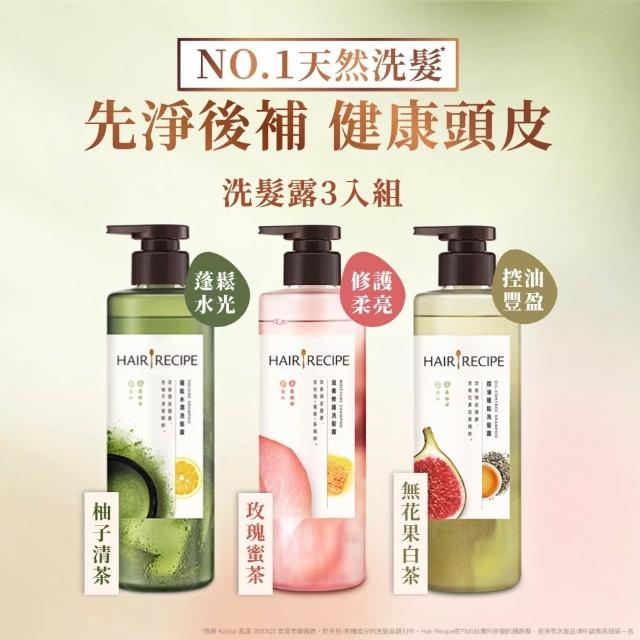 【Hair Recipe】髮的食譜 寵粉囤貨組 全新 洗髮精/潤髮乳510gx5