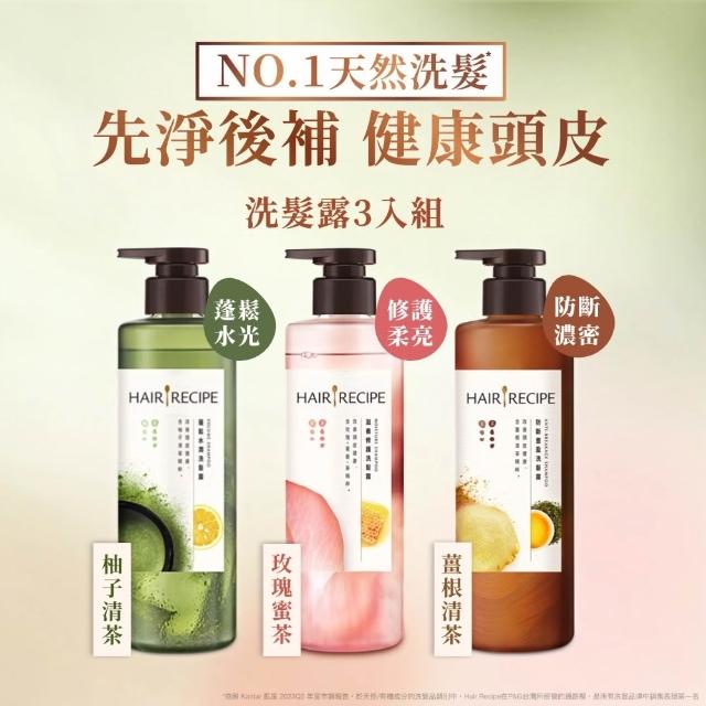 【Hair Recipe】髮的食譜 寵粉囤貨組 全新 洗髮精/潤髮乳510gx5