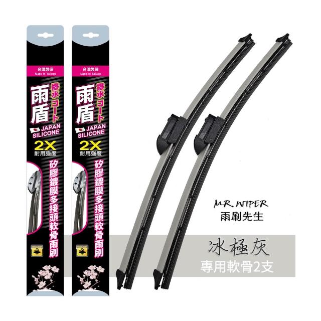 【雨盾】名爵 MG MG4 專用鍍膜矽膠彩色軟骨雨刷(日本矽膠 刷拭鍍膜 改善跳動)