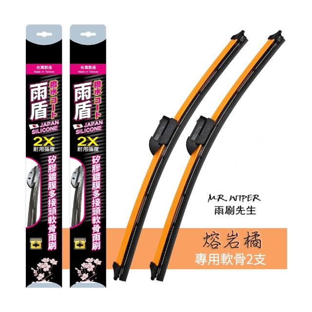 【雨盾】名爵 MG MG4 專用鍍膜矽膠彩色軟骨雨刷(日本矽膠 刷拭鍍膜 改善跳動)