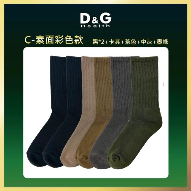 【D&G】特惠6入!男運動長襪(D552除臭 高彈力 中筒襪 毛巾底 氣墊襪 運動襪 台灣製)