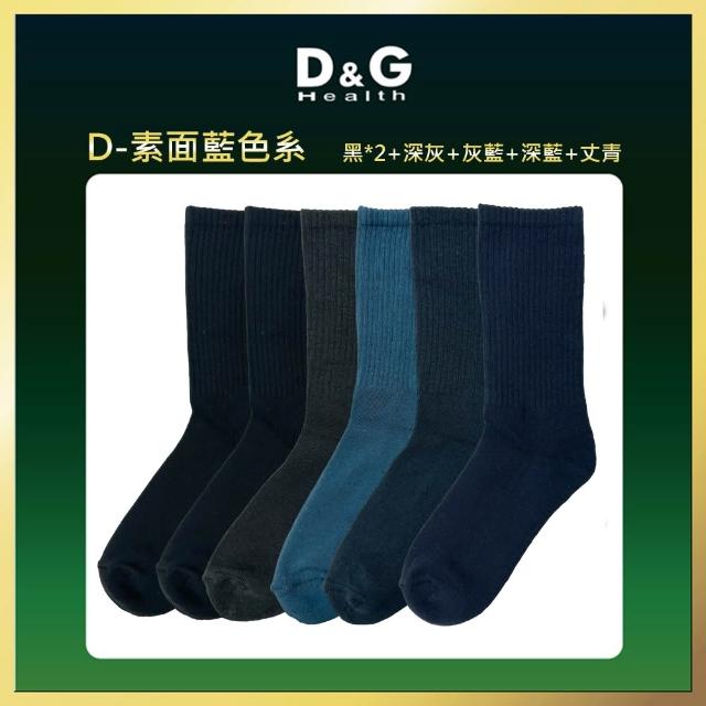 【D&G】特惠6入!男運動長襪(D552除臭 高彈力 中筒襪 毛巾底 氣墊襪 運動襪 台灣製)