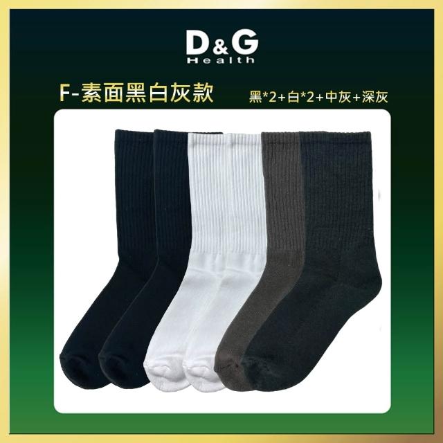 【D&G】特惠6入!男運動長襪(D552除臭 高彈力 中筒襪 毛巾底 氣墊襪 運動襪 台灣製)