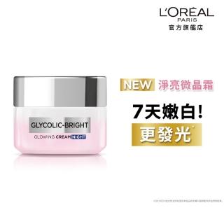 【L’OREAL Paris 巴黎萊雅】淨亮白激光微晶水凝霜(★)