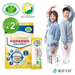 【funcare 船井生醫】牛奶鈣魚膠原粉20包-衛福部核准健康食品(高成長高效配方X王仁甫父子愛用推薦)