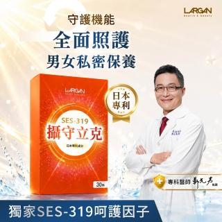 【LARGAN】大立美 攝守立克1盒(30粒/盒 黑麥花粉/南瓜籽萃取 專科醫師推薦)