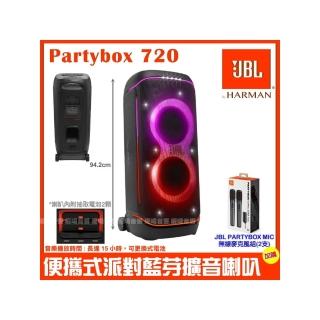 【JBL】Partybox720 800W 大型可攜式抽取式電池 可充電燈光派對藍芽喇叭+PB無線麥克風/音響設備