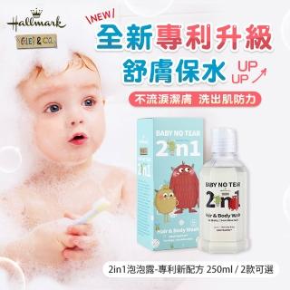 【Hallmark】怪獸2in1泡泡露-專利新配方 250ml(洗髮 沐浴 滋潤 兒童保養)