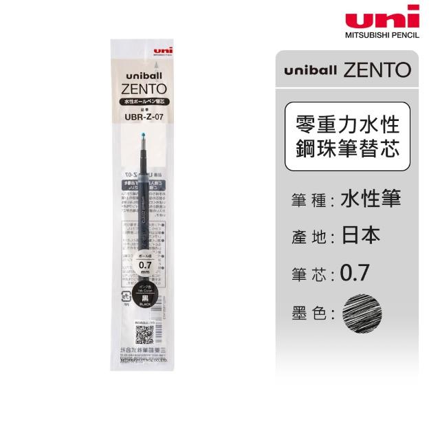 【uni】ZENTO 禪．零重力水性鋼珠筆芯 (0.38/0.5/0.7mm)
