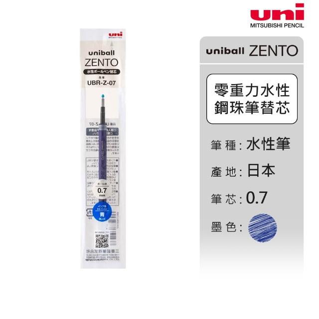 【uni】ZENTO 禪．零重力水性鋼珠筆芯 (0.38/0.5/0.7mm)