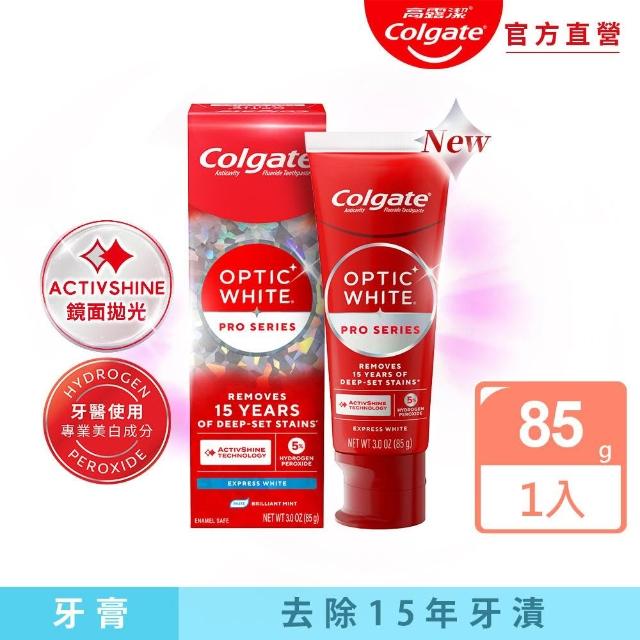 【Colgate 高露潔】OPTIC WHITE光感．白 5% Pro Series瞬白牙膏85g(新上市/升級配方/IU代言/牙齒美白/亮白)