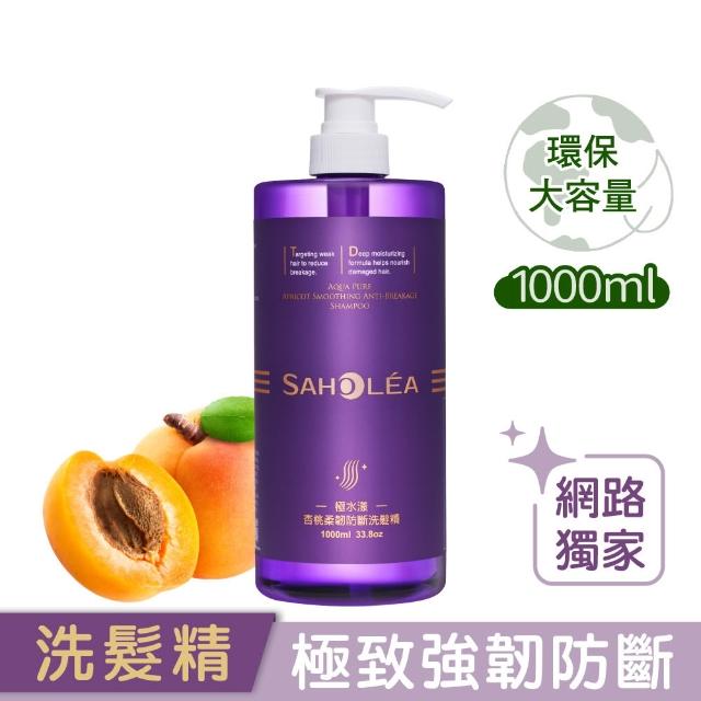 【SAHOLEA 森歐黎漾】加大版 沙龍級系列洗髮精1000ml任三入(極緞光/咖啡因/極水漾/絲絨牡丹/澄光蠟菊)