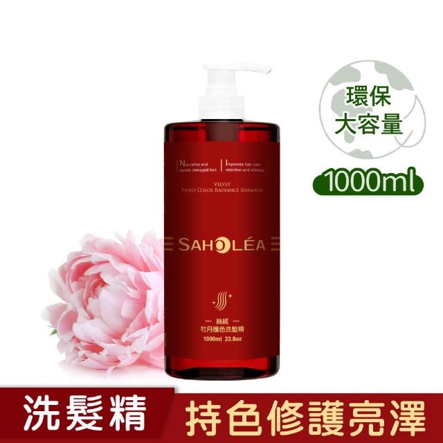 【SAHOLEA 森歐黎漾】加大版 沙龍級系列洗髮精1000ml任三入(極緞光/咖啡因/極水漾/絲絨牡丹/澄光蠟菊)