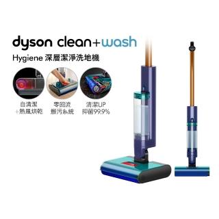 【dyson 戴森】Clean+Wash Hygiene 深層潔淨洗地機 DW50  ( 全新升級 獨家優惠 )