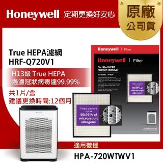 【Honeywell】(組合用)H13 HEPA濾網 HRF-Q720V1(適用HPA720WTWV1)