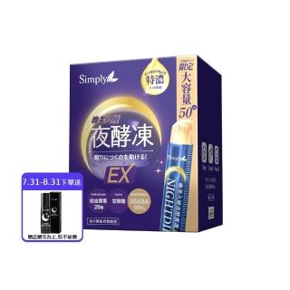 【Simply 新普利】晚美入睡夜酵凍(50入/盒)