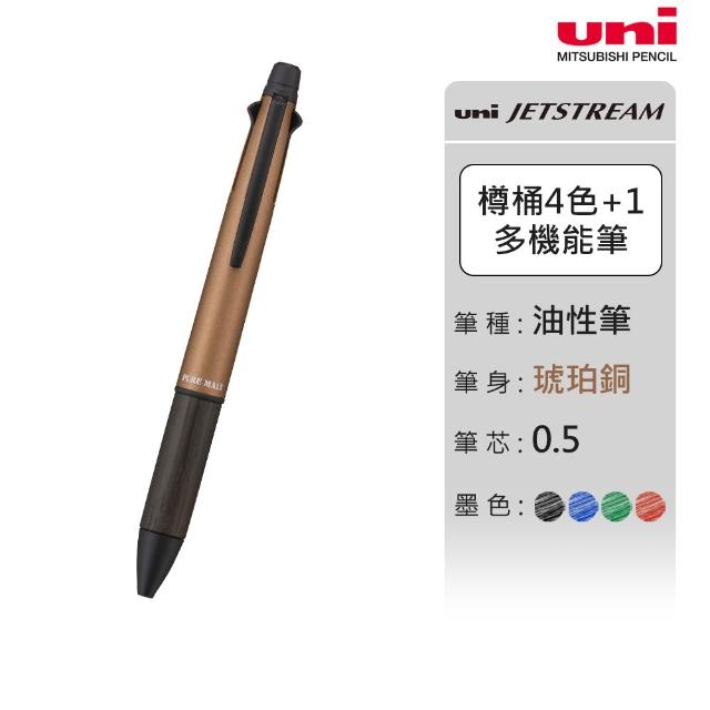 【uni】JETSTREAM 4+1橡木握把多機能溜溜筆 MSXE5-2005 (0.5/0.7mm)