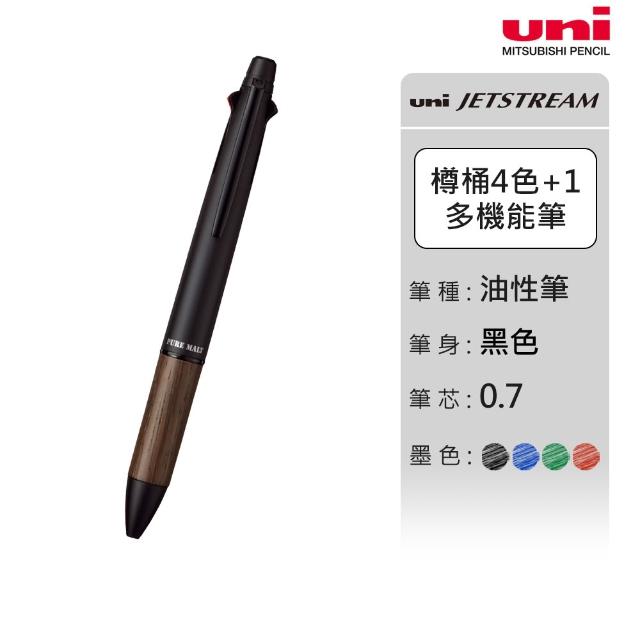 【uni】JETSTREAM 4+1橡木握把多機能溜溜筆 MSXE5-2005 (0.5/0.7mm)