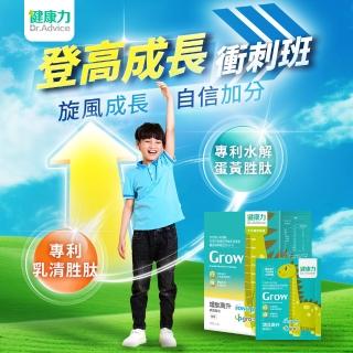 【Dr.Advice 健康力】增肽高升成長配方粉30入/盒