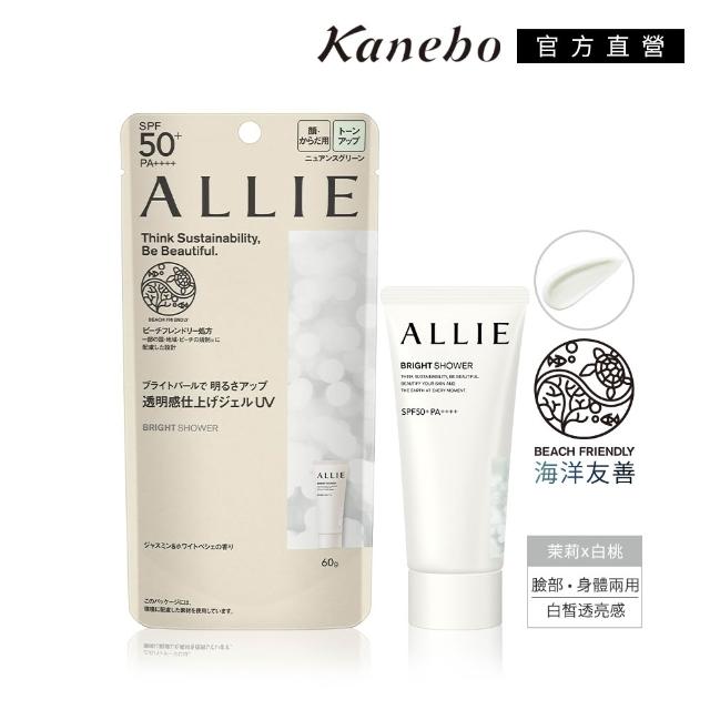 即期品【Kanebo 佳麗寶】ALLIE 持采濾鏡調色/亮化防曬/長豔飾底乳3入團購激殺組 (多款任選)*