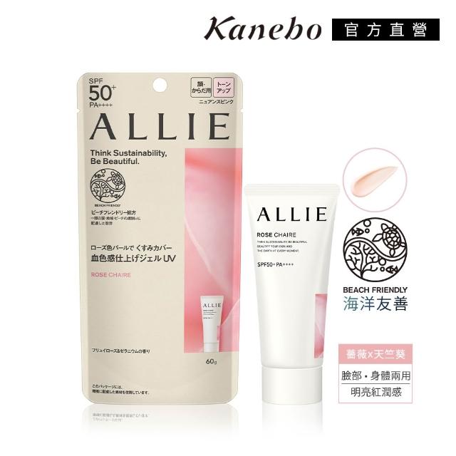 即期品【Kanebo 佳麗寶】ALLIE 持采濾鏡調色/亮化防曬/長豔飾底乳3入團購激殺組 (多款任選)*