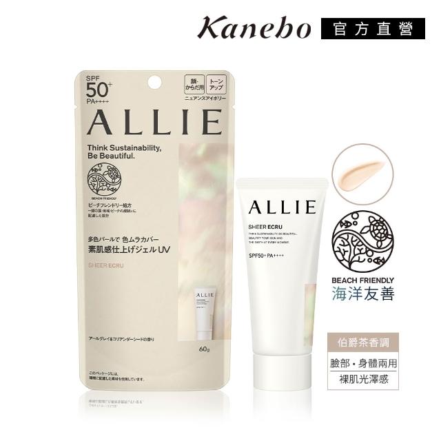 即期品【Kanebo 佳麗寶】ALLIE 持采濾鏡調色/亮化防曬/長豔飾底乳3入團購激殺組 (多款任選)*