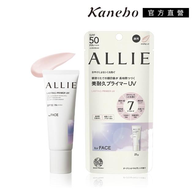 即期品【Kanebo 佳麗寶】ALLIE 持采濾鏡調色/亮化防曬/長豔飾底乳3入團購激殺組 (多款任選)*