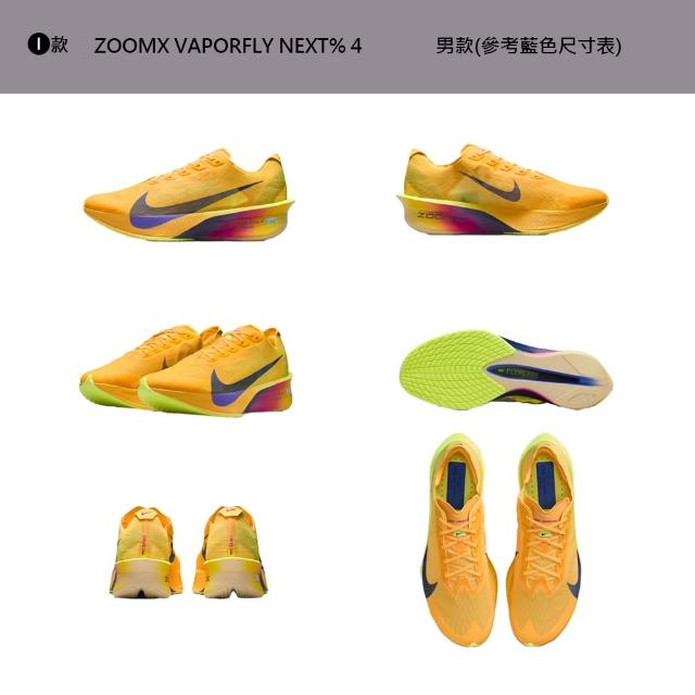 【NIKE 耐吉】運動鞋 跑鞋 慢跑鞋 W ZOOMX VAPORFLY NEXT% 4 女男鞋 碳纖維 碳板鞋 馬拉松(HF6412601&)