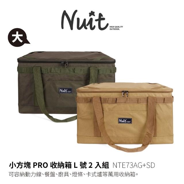 【NUIT 努特】兩入優惠-小方塊PRO收納箱 L號 大 露營 收納箱 收納包 收納袋 露營收納箱 裝備(NTE73*2)