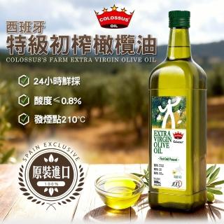【Colossus】西班牙特級冷壓初榨橄欖油1000ml(保留最高營養價值)