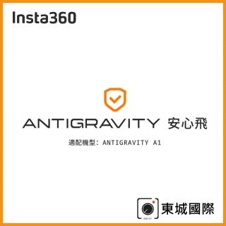 【Antigravity】A1  安心飛2年版-英文版(東城代理商公司貨)