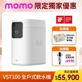 【3M】VST100 全戶式軟水機(全戶軟化水質、智慧運行)