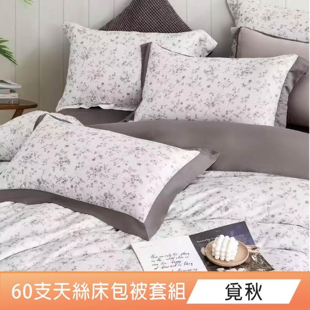 【DeKo】100%天絲｜被套床包枕套禮盒組 印花經典系列 多款花色(60支/300織)