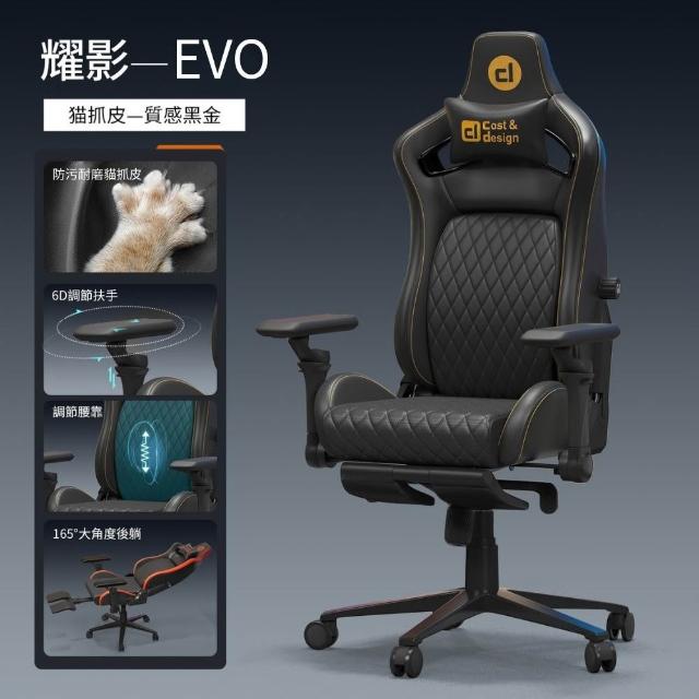 【C&D】耀影EVO電競椅(貓抓皮/布抗汙性能+多色搭配)