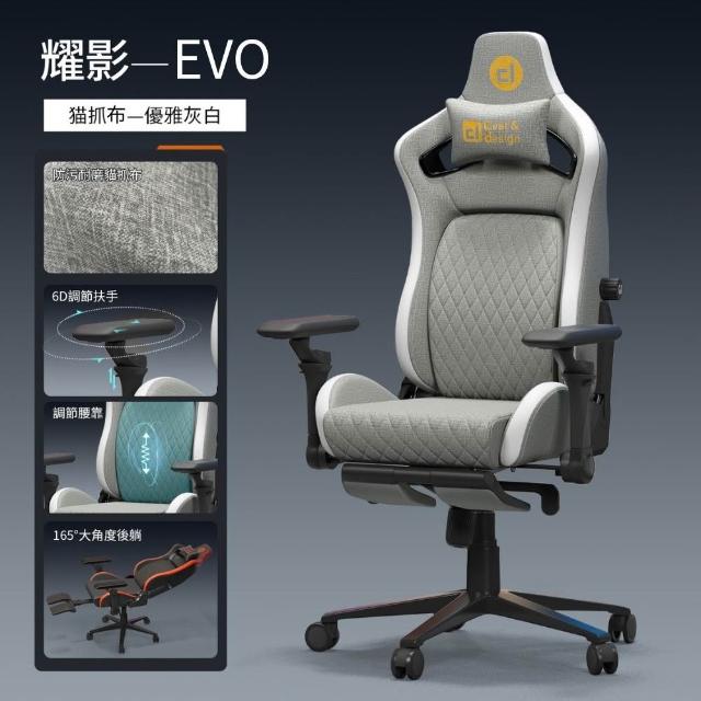 【C&D】耀影EVO電競椅(貓抓皮/布抗汙性能+多色搭配)