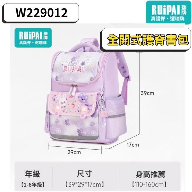RUiPAI 瑞牌 國小書包 深度護脊 輕量 防水 書包 護脊書包 書包小學生 小學生書包 小學書包