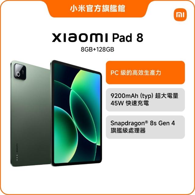 【小米】官方旗艦館 Xiaomi Pad 8 11.2吋 WiFi(8G/128G/高通8s Gen4/主相機1300萬畫素)