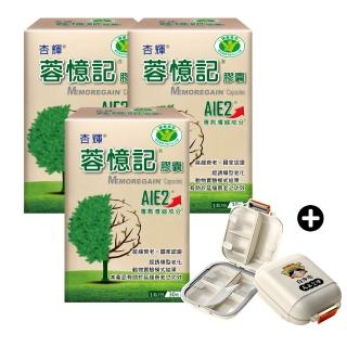 momo保健補給組【杏輝醫藥】蓉憶記膠囊 國家健康食品 3入+白沙屯外出隨身藥盒