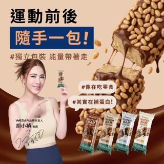 【Wedar 薇達】脆米蛋白棒 任1支(40g/支.小禎代言推薦.蛋白粒.乳清蛋白.大豆蛋白.MCT.異麥芽寡糖)