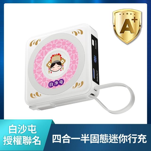 【YOMIX 優迷】白沙屯媽祖四合一安芯超迷你20W快充5000mAh半固態磁吸行動電源(自帶Type-C線/電顯/磁吸充)