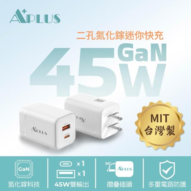 APLUS 45W GaN氮化鎵 快充頭 1C/1A 2孔 台灣製 充電器 充電頭(支援iPhone 17/16/15全系列快充)*