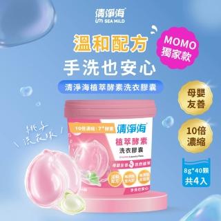 【清淨海】momo獨家 小桃子 植萃酵素洗衣膠囊40顆(母嬰友善/清淨海桃子洗衣球)