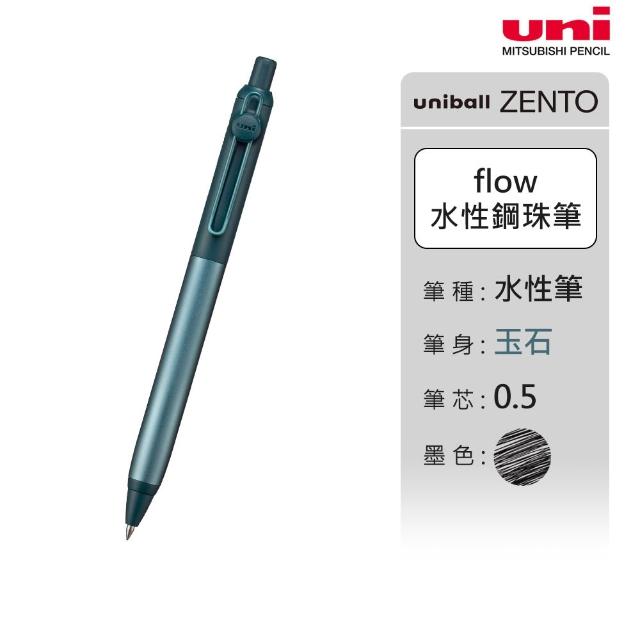 【uni】ZENTO Flow 禪．零重力水性鋼珠筆 0.38/0.5mm
