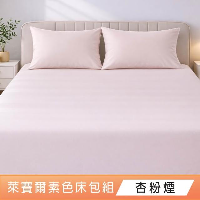 【DeKo】買一送一 韓系萊賽爾天絲床包枕套組-單人/雙人/加大 均一價